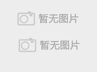  以公司發展為己任，拼搏奉獻 ——來自莪術油原料藥（樂清）生產基地簡報
